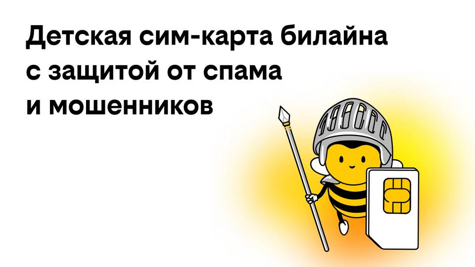 Что делать, если отключили телефон Билайн: способы подключения