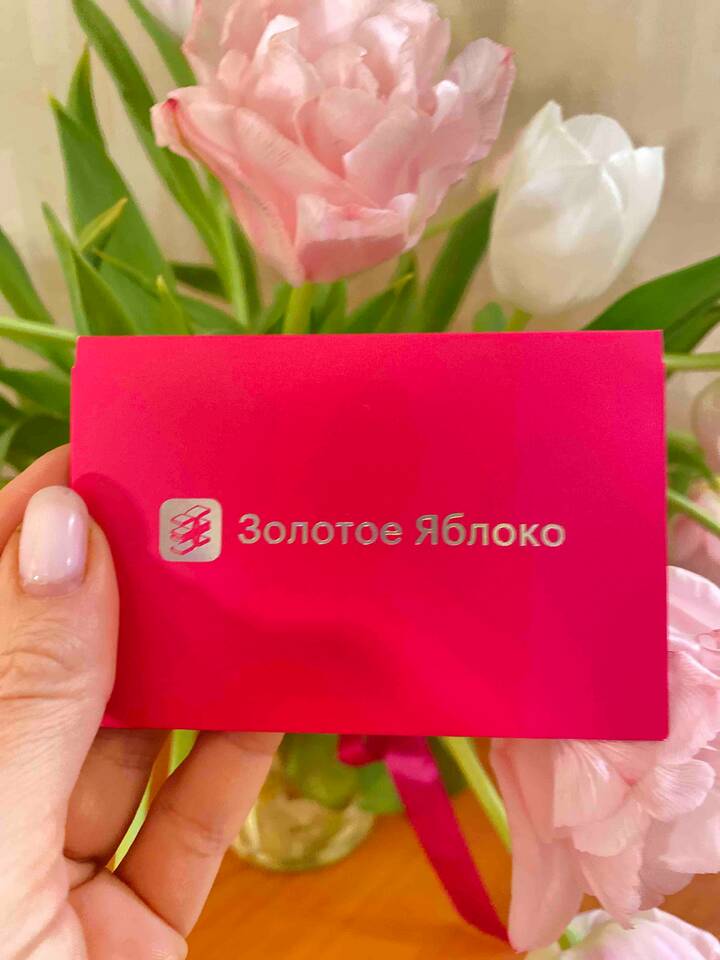 Как активировать подарочную карту в Золотом Яблоке