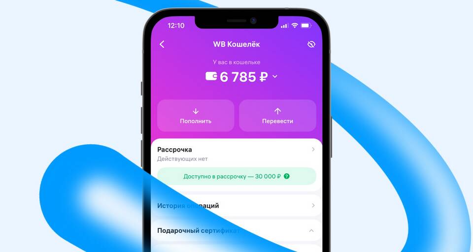 Как забрать заказ с Wildberries
