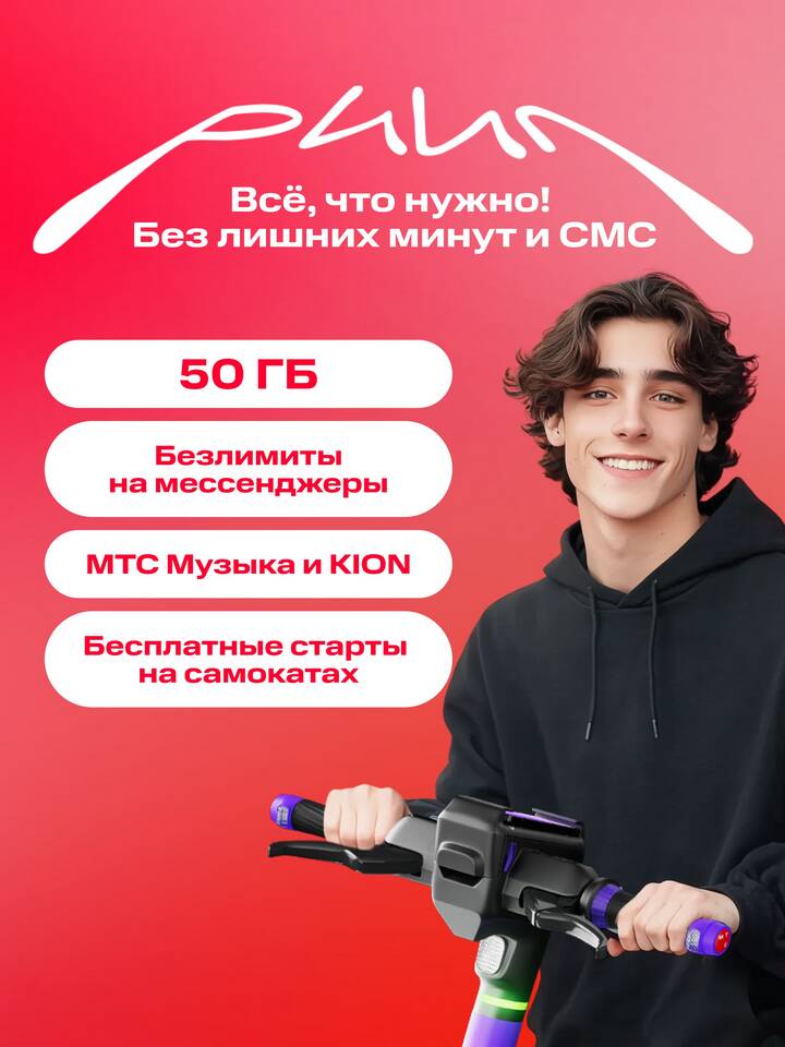 На сколько нужно пополнять МТС