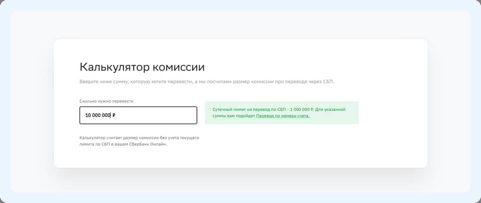 Почему взимается комиссия при переводе через СБП