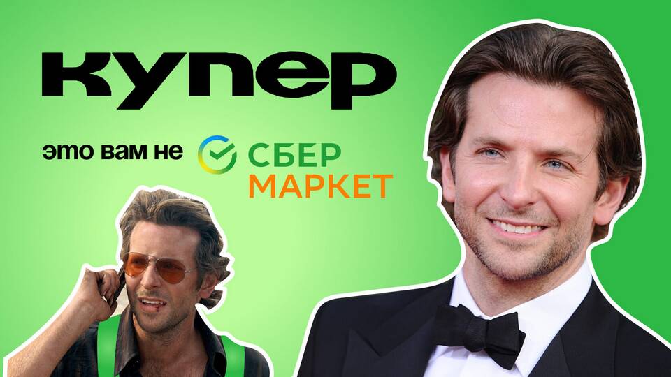 Причины переименования СберМаркет в Купер