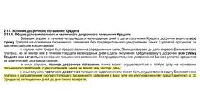 Что дает досрочное погашение кредита в Адамас