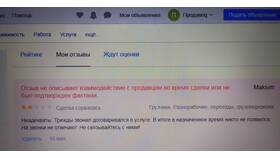 Что писать в отзыве на Авито в Адамас