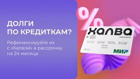 Что такое рассрочка от Совкомбанка в Адамас