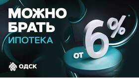 Что значит ипотека 6% годовых в Адамас