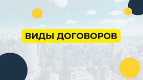 Имущество как предмет гражданско-правового договора в Адамас