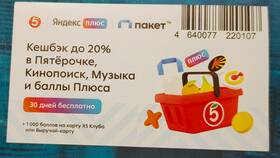 Как использовать накопленные баллы с карты Пятерочка в Адамас