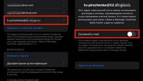 Как изменить электронную почту в учетных записях в Адамас