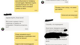 Как курьер принимает и доставляет заказ в Адамас