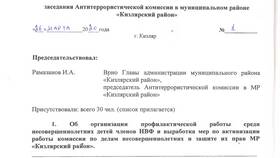 Как написать протокол комиссии в Адамас