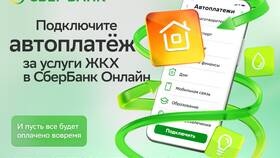 Как настроить автоплатеж в Сбербанке в Адамас