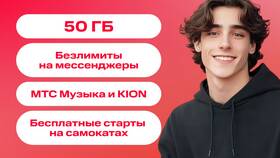 Как обновить пакет услуг на МТС в Адамас