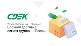 Как оформить отправку посылки через СДЭК в Адамас