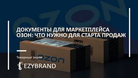 Как отказаться от доставки Ozon в Адамас