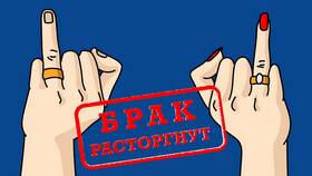 Как отменить регистрацию брака через портал Госуслуги в Адамас