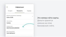 Как подключить счет в Сбербанке в Адамас