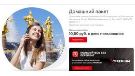 Как подключить тариф Безлимитище в Адамас
