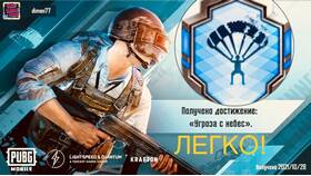 Как получить достижения в PUBG Mobile в Адамас