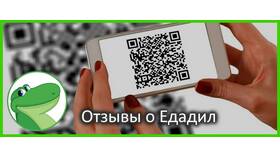 Как получить кэшбэк в приложении Едадил в Адамас