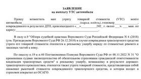 Как правильно написать заявление в страховую компанию в Адамас