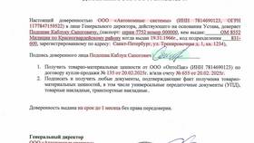 Как правильно составить доверенность в Адамас