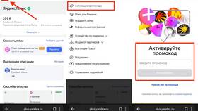 Как привязать Яндекс Плюс в Адамас