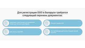 Как происходит регистрация ООО в Адамас