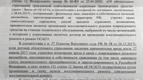 Как произвести ремонт по ОСАГО в Адамас