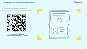 Как проверить действительность паспорта РФ в Адамас