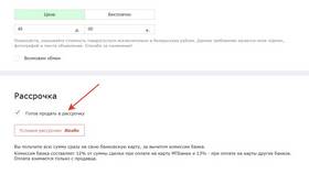 Как работает рассрочка на Куфар в Адамас