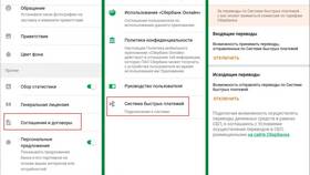 Как сделать СберБанк приоритетным в СБП в Адамас