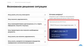 Как связаться со службой судебных приставов в Адамас