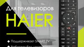 Как включить технику Haier без пульта управления в Адамас