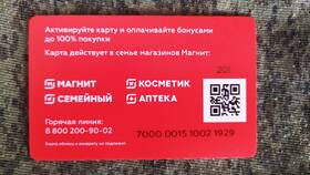 Как зарегистрировать карту Магнит по телефону в Адамас