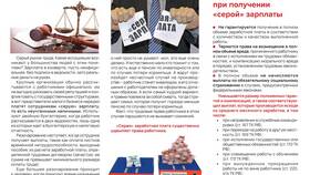 Низкая заработная плата: правила написания в Адамас