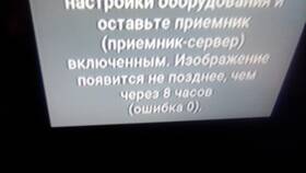 Ошибка 6 в Триколоре: что означает в Адамас
