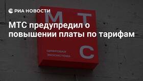 Почему МТС повышает цены на тарифы в Адамас