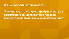 Почему нотариусы принимают только наличные платежи в Адамас