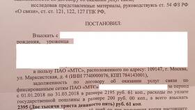 Почему пришло письмо из суда в Адамас
