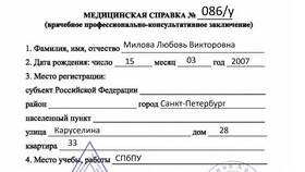 Справка о прохождении медосмотра: назначение и получение в Адамас