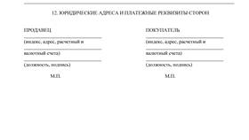Зачем составляют договор купли-продажи в Адамас