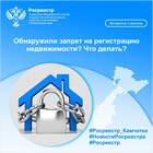Что означает запрещение регистрации в выписке