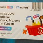Как использовать накопленные баллы с карты Пятерочка