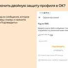 Как изменить электронную почту в Одноклассниках