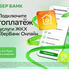 Как настроить автоплатеж в Сбербанке