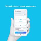 Как обновить тариф на Билайне досрочно