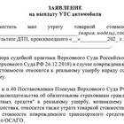 Как правильно написать заявление в страховую компанию