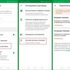 Как сделать СберБанк приоритетным в СБП