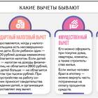 Как вернуть налог на детей